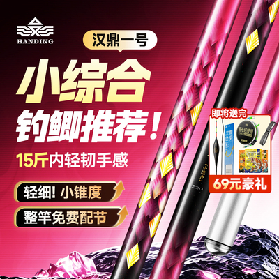 汉鼎一号7代超轻量37调小综合竿