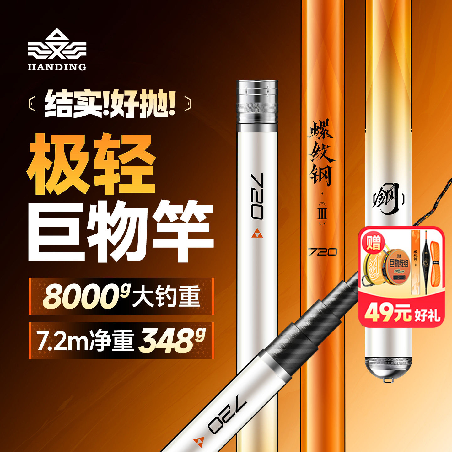 汉鼎螺纹钢三代鱼竿手竿鲢鳙大物竿青鲟鱼竿巨物竿台钓碳素杆二代