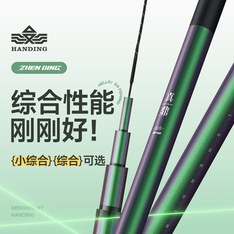 汉鼎真鼎轻量综合竿小综合手杆