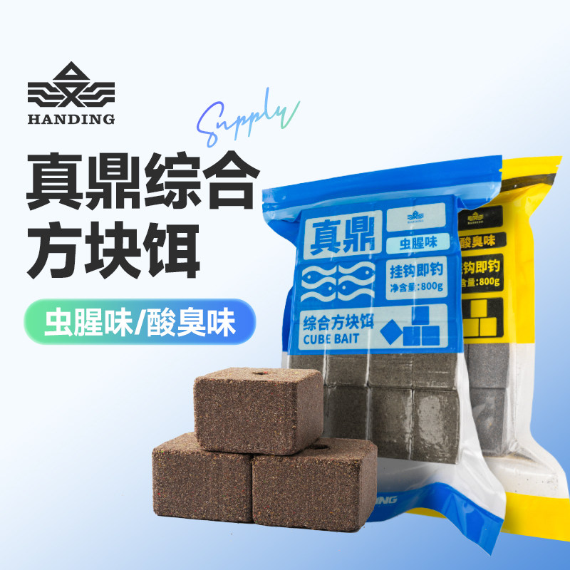 汉鼎鱼饵黑坑鲢鳙饵反底钓方块饵
