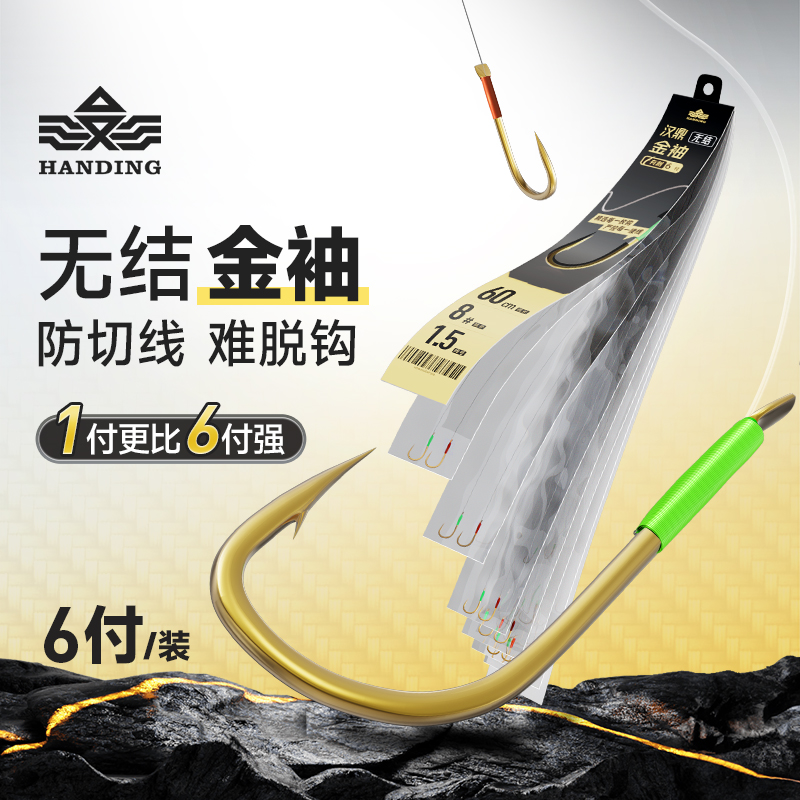 汉鼎无结子线双钩成品绑好6付