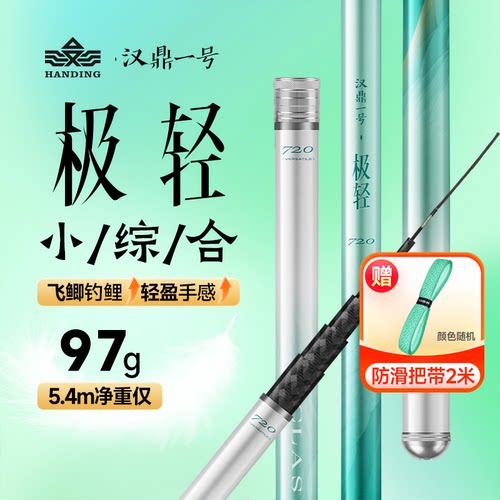 汉鼎一号鱼竿极轻小综合鲫鱼竿超轻碳素钓竿白条轻口鱼杆手竿官方