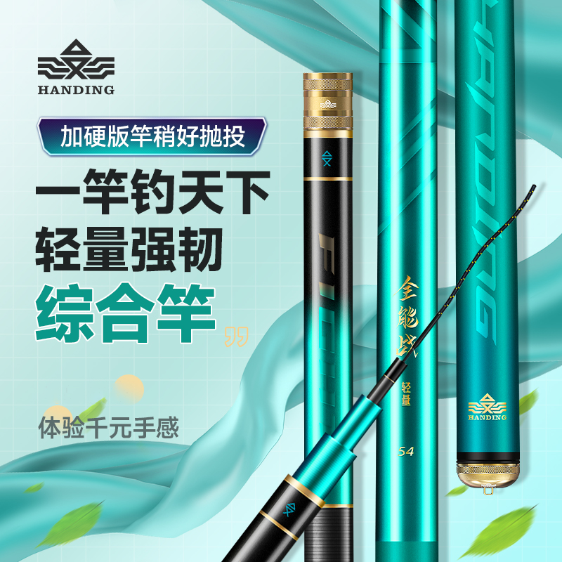 汉鼎全能战轻量全能综合竿