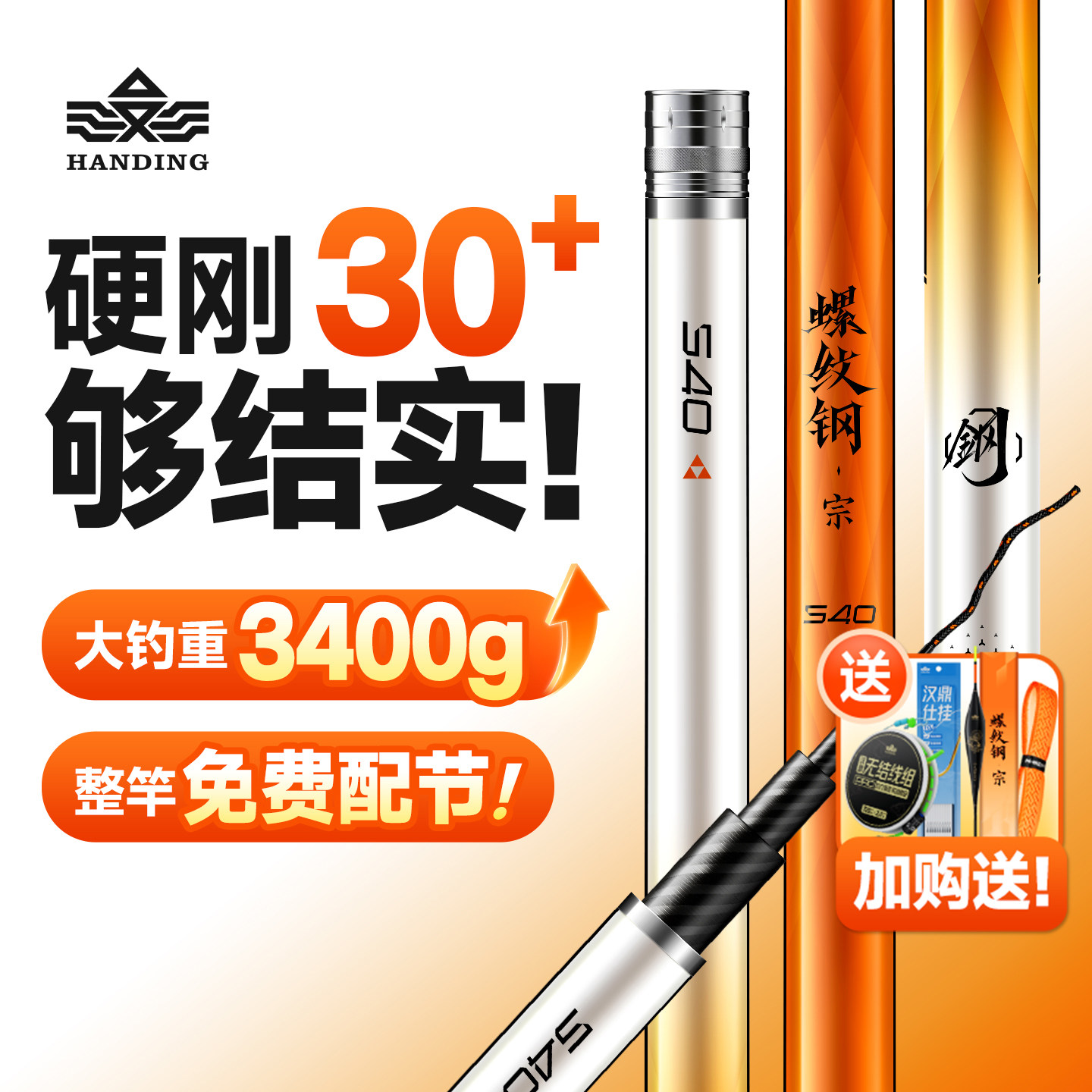 汉鼎螺纹钢综合竿螺纹钢宗鱼竿超轻超硬钓鱼竿鲫鱼鲤鱼竿渔具用品