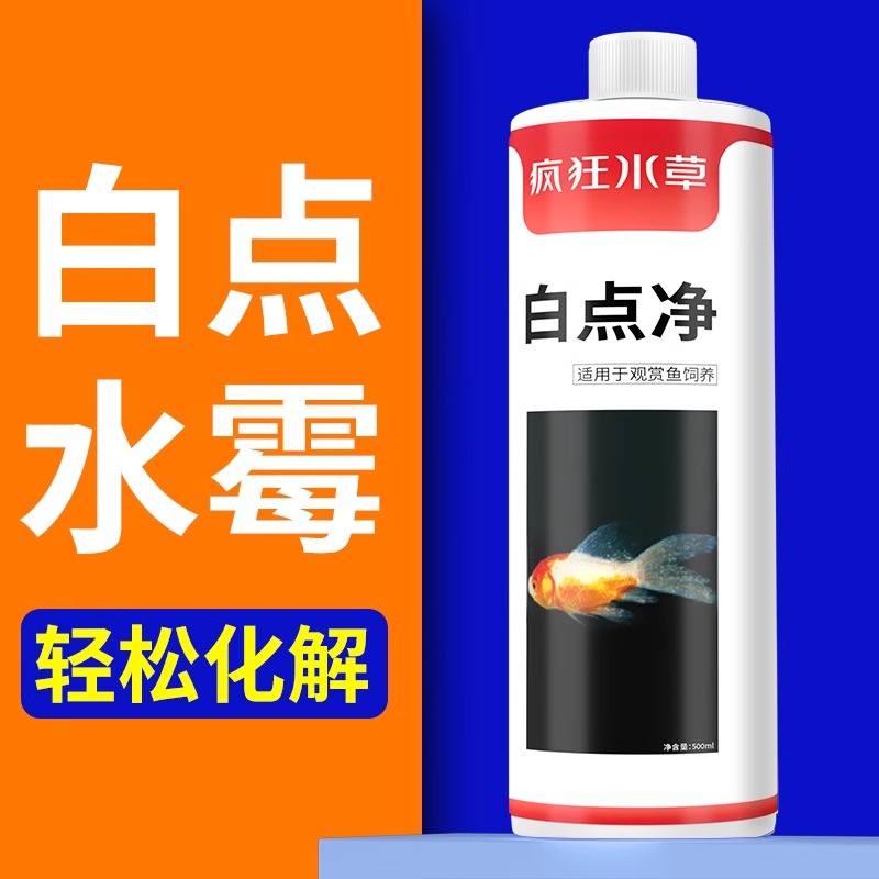 强效鱼乐宝鱼药锦鲤金鱼白点病