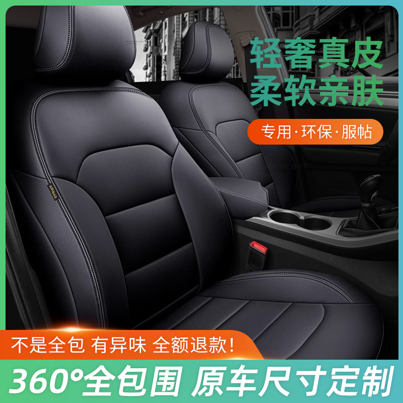 【淘工厂店】真皮专用全包座套