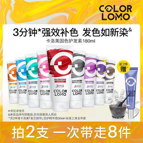 COLORLOMO卡洛美固色护发素发膜补色护色锁色洗发水灰色红色粉色