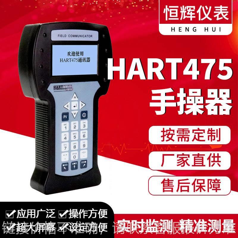 中文英文现场通讯器手持器手操器协议彩屏HART375C/475HART手操器-封面