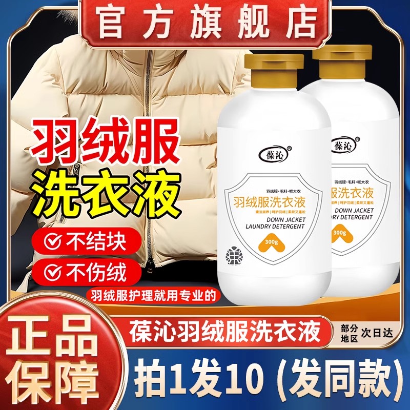 家用羽绒服洗衣液机洗专用水洗去