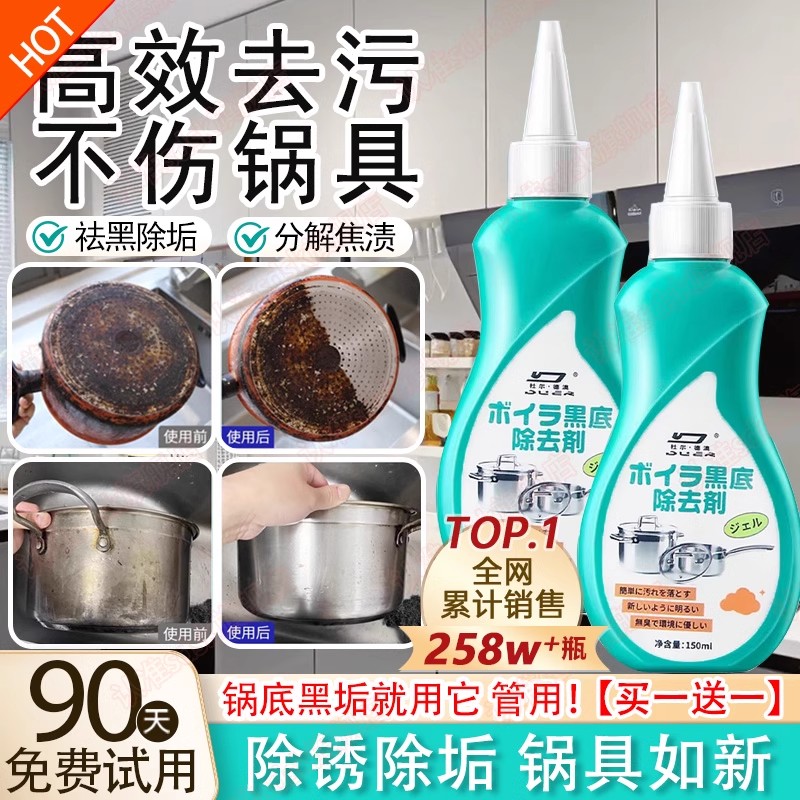 官方正品！油污净啫喱洗锅底黑垢
