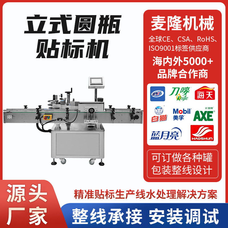 圆瓶全自动贴标签机立式瓶子酒瓶玻璃瓶定位贴标机圆形自动贴标机