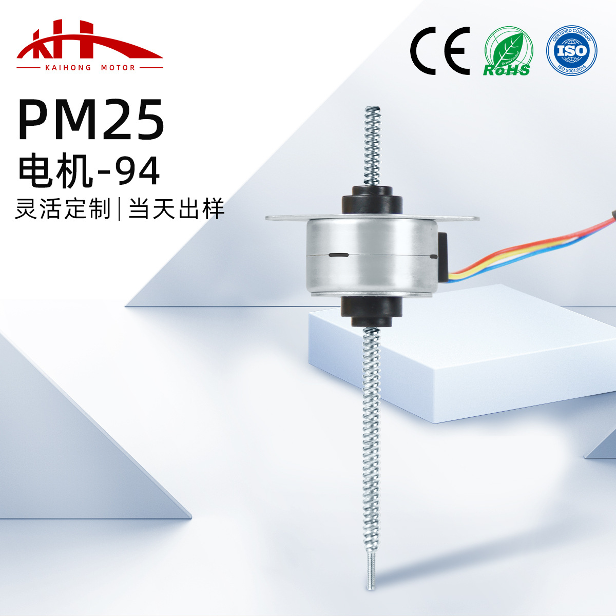 厂家PM25直线螺杆电机长度71MM直线伸缩丝杆步进马达两相15度现货