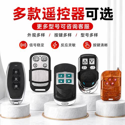 433对拷卷帘门车库遥控器