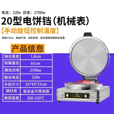 大型商用燃气烤饼炉酱香饼千层饼烙饼机大饼锅电饼铛煤气烤饼机