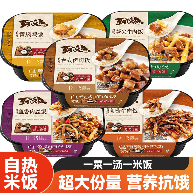 紫山到饭点自热米饭一菜一饭一汤营养搭配均衡多口味可选免煮速食