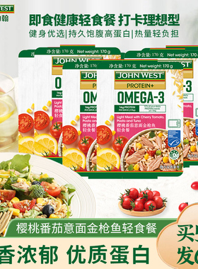 JohnWest西部约翰泰国进口金枪鱼轻食餐营养饱腹健康速食12月到期