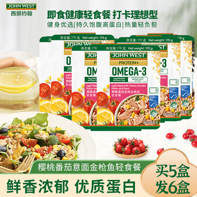 JohnWest西部约翰泰国进口古斯古斯金枪鱼健身轻食餐5盒2月到期