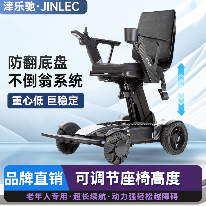 津乐驰电动轮椅智能老人轻便越野残疾折叠全自动老年人专用代步车