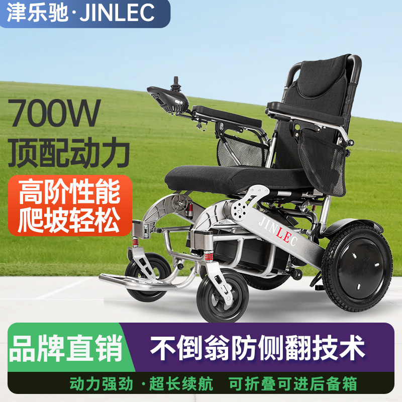 津乐驰6019电动轮椅老人折叠轻便残疾人智能全自动铝合金代步车