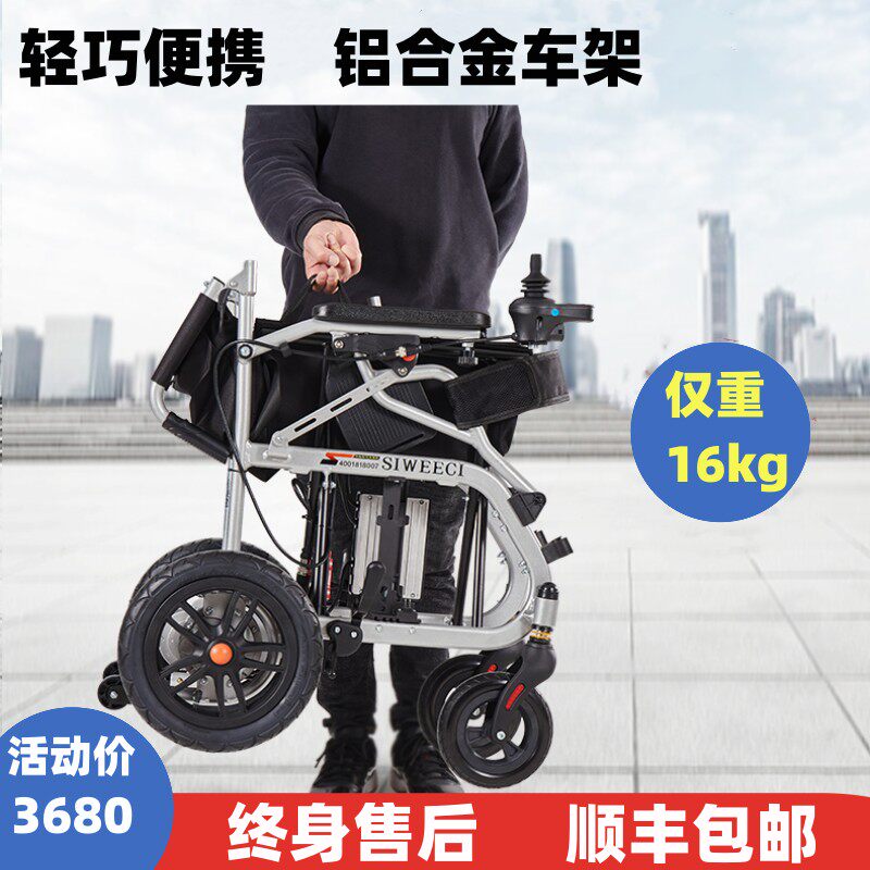 德国斯维驰轮椅小型电动轮椅轻便可折叠智能全自动老人残疾上飞机