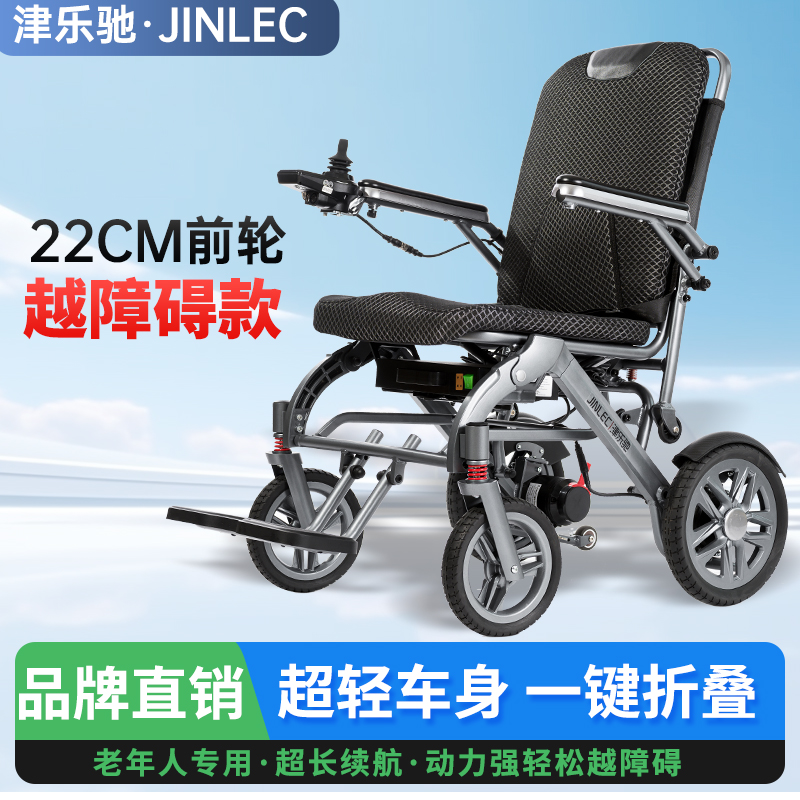 津乐驰电动轮椅九寸前轮可上飞机