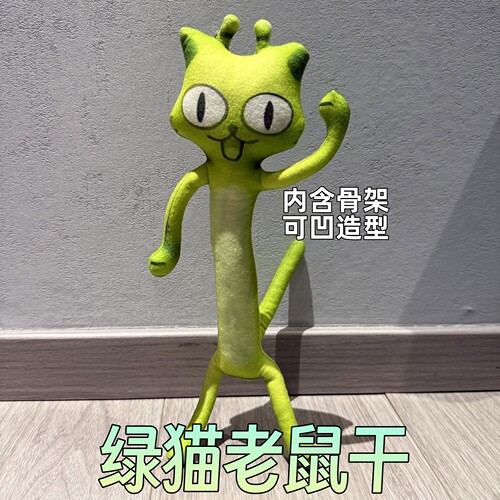 绿色外星小猫抽象老鼠干玩偶
