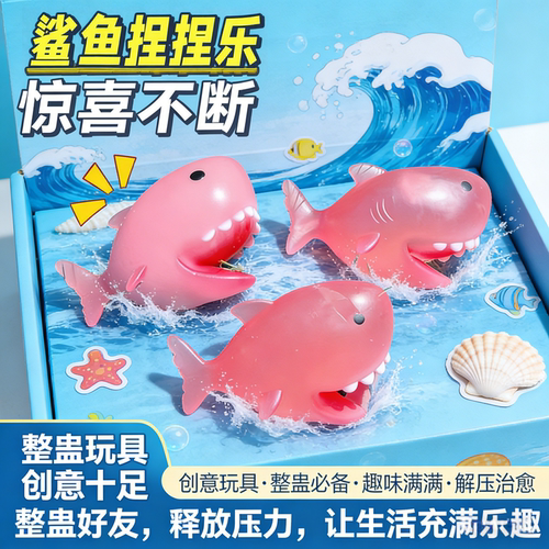 鲨鱼变色捏捏乐解减压发泄神器摆