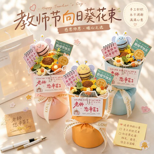 教师节礼物向日葵花束送女老师