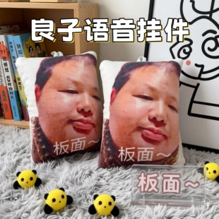 网红良子板面语音挂件按压发声整蛊钥匙扣搞怪小礼物学生书包挂饰