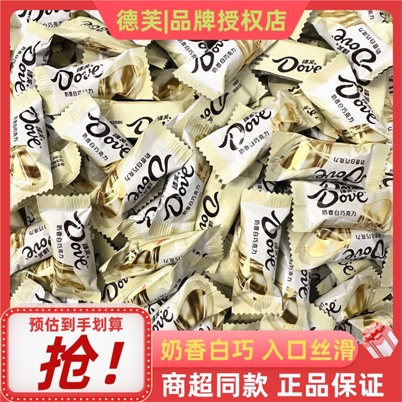 德芙6g奶香白巧克力小巧粒排块结婚婚庆喜糖糖果零食休闲小吃散装