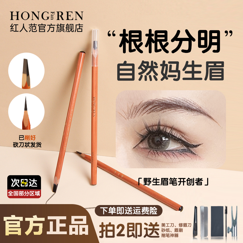 红人范砍刀眉笔防水持久不脱色