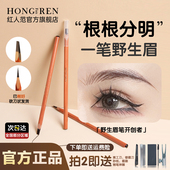 38爆品日 红人范野生砍刀眉笔女新手持久防水不脱色根根分明
