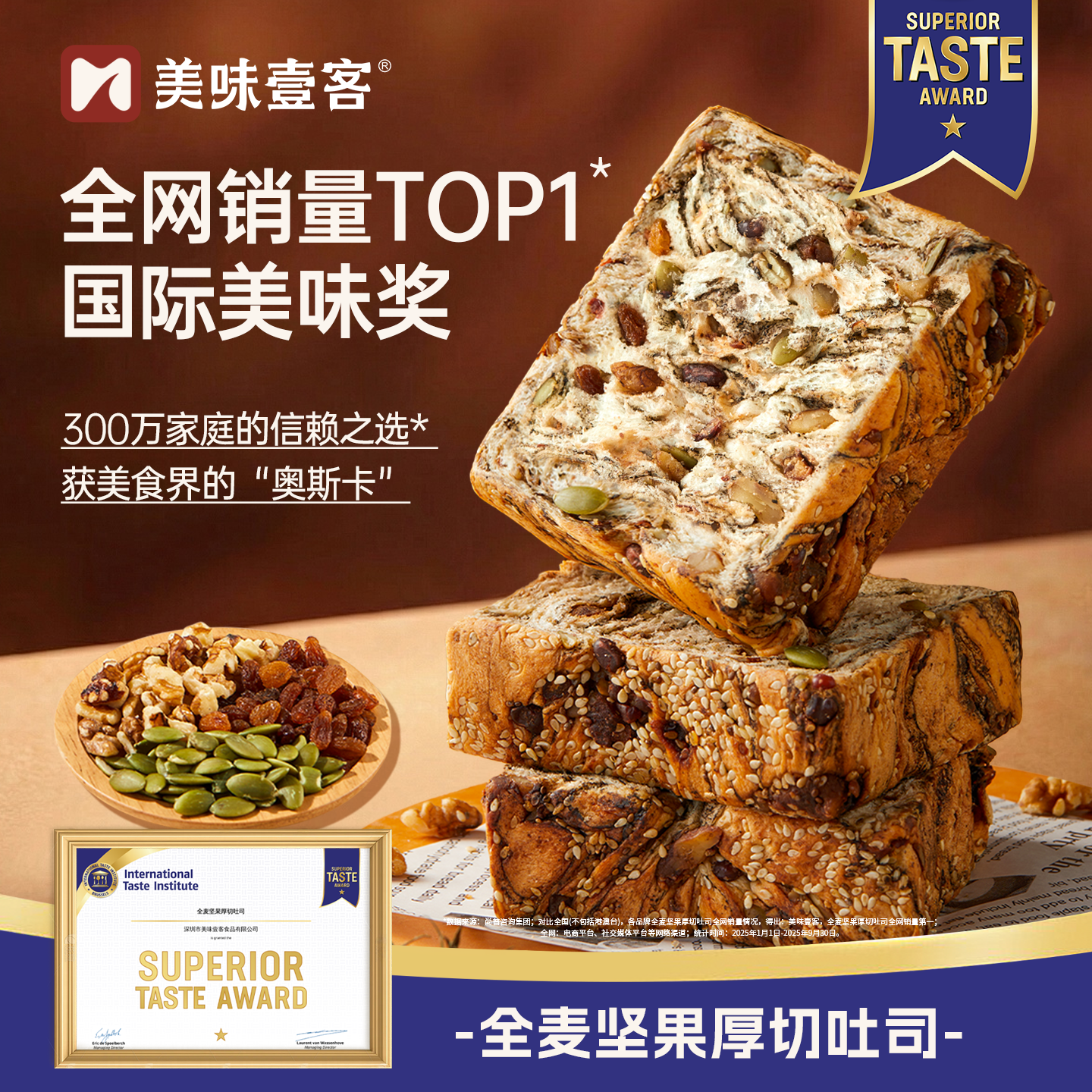 美味壹客全麦坚果厚切吐司健身期主食营养健康面包早餐代餐整箱