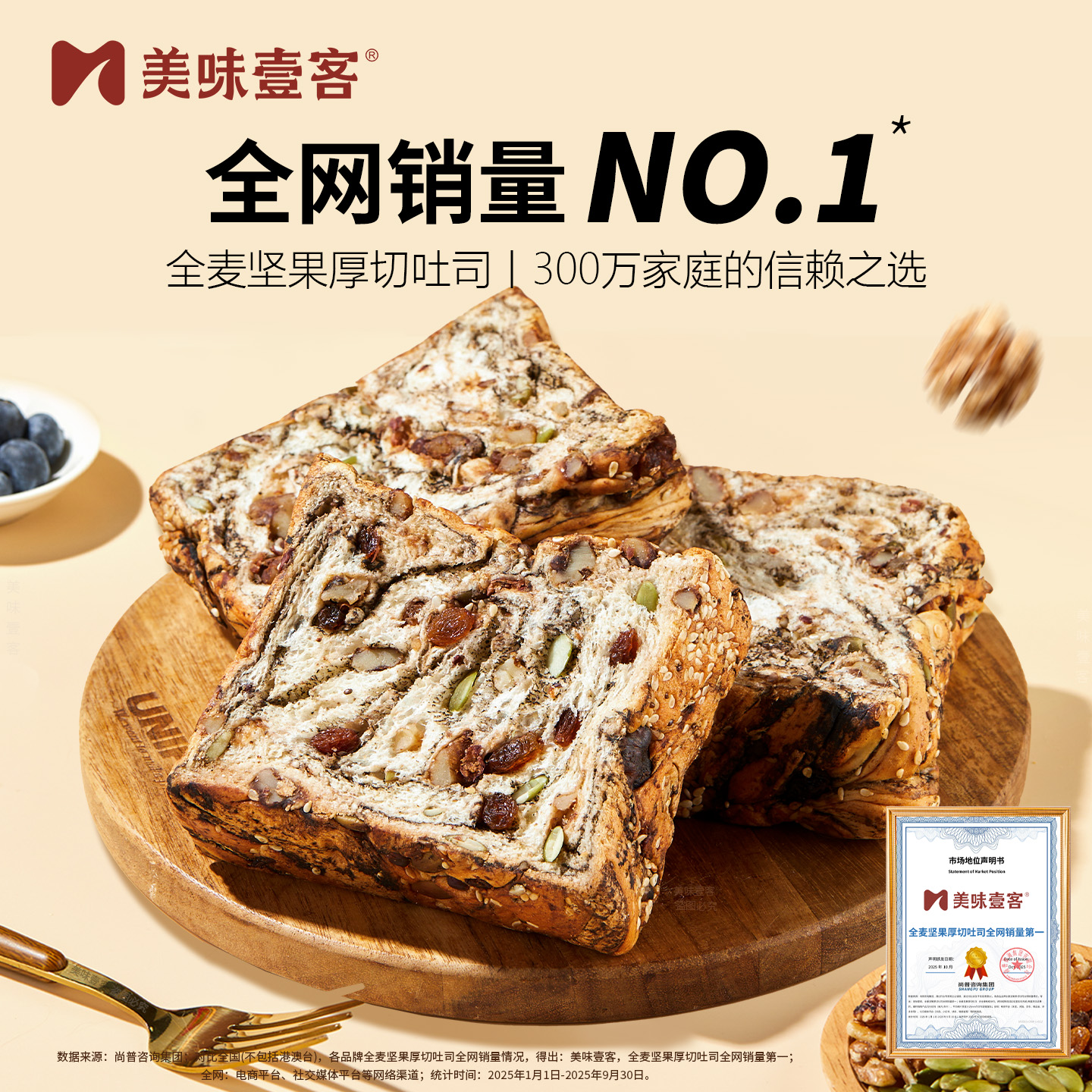 美味壹客全麦坚果厚切吐司