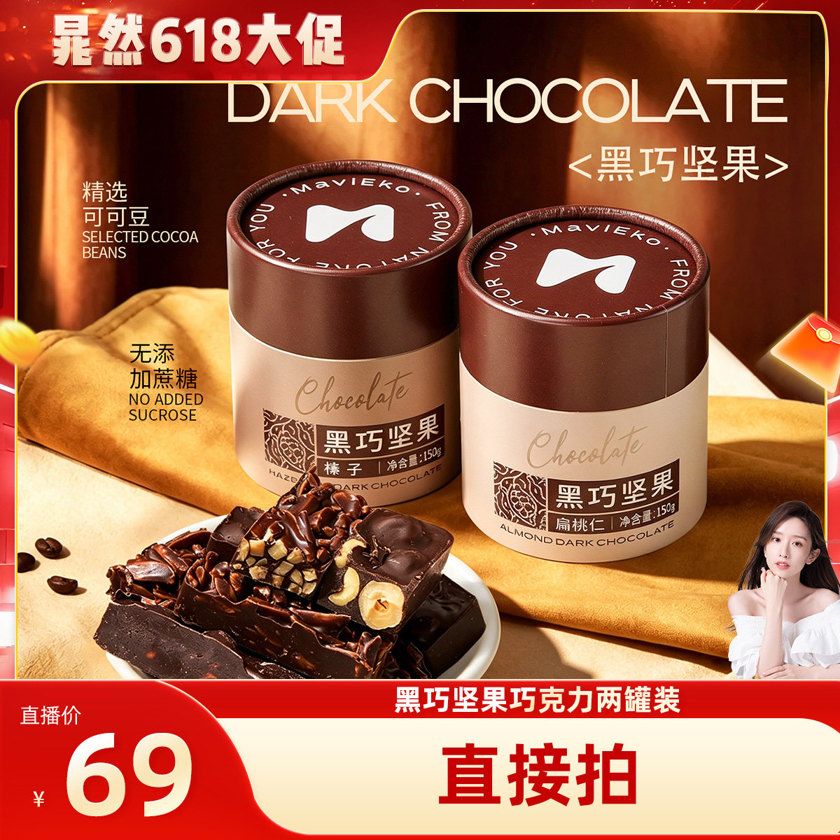【晁然618】美味壹客坚果巧克力榛子扁桃仁纯可可脂黑巧零食