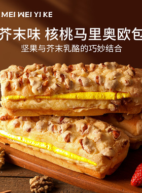 美味壹客核桃马里奥面包540g*1箱网红布里奥斯全麦早餐面零食食品