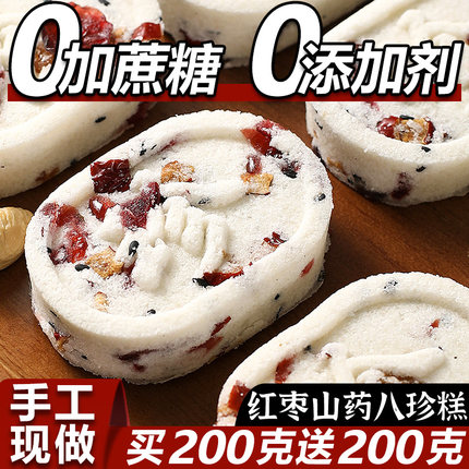 美味壹客红枣山药八珍糕点心官方旗舰店正品坚果茯苓芡实休闲零食