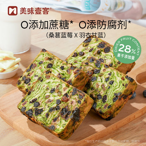 美味壹客星空莓野全麦吐司