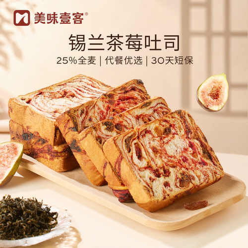 美味壹客锡兰茶莓厚切吐司组合