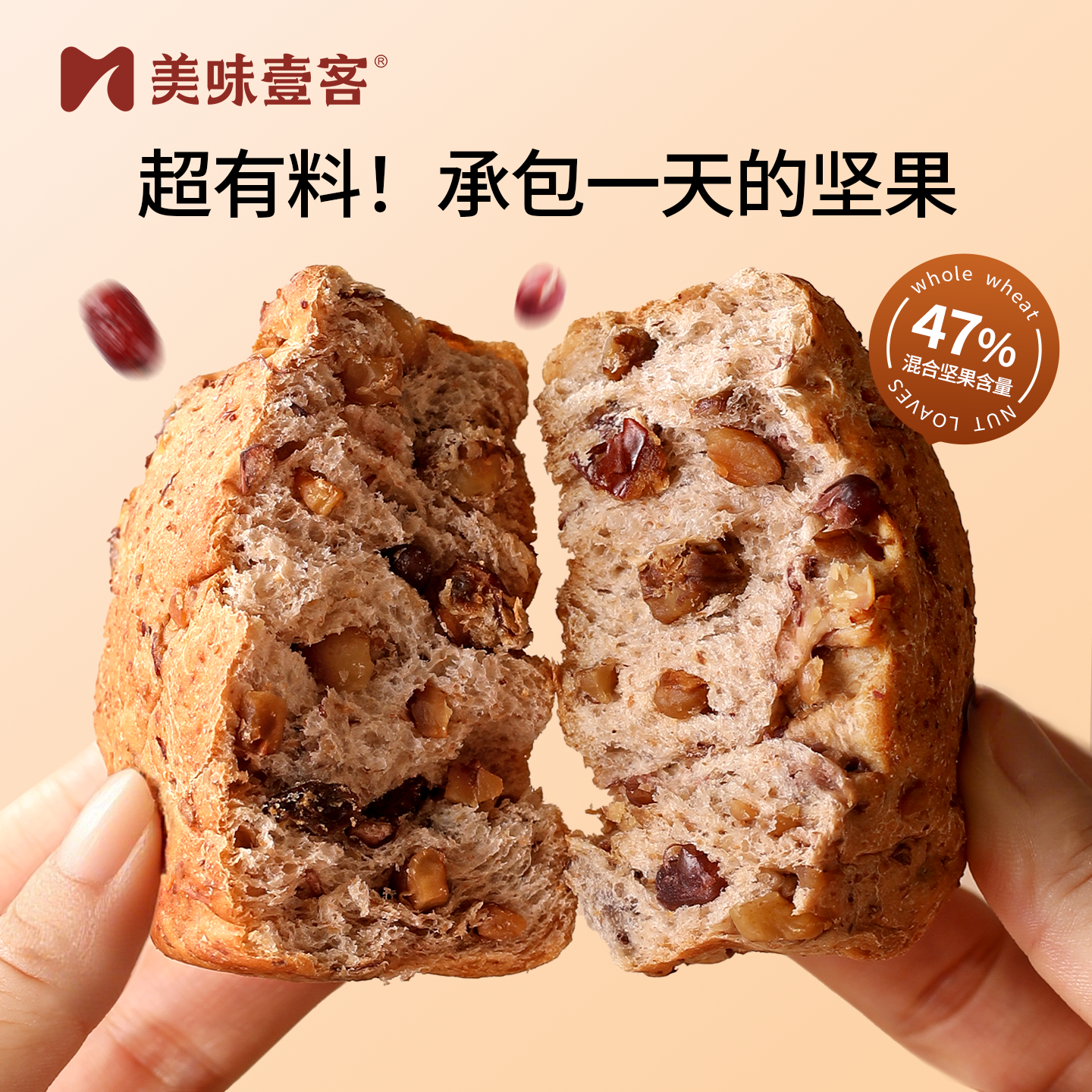 美味壹客全麦坚果欧包