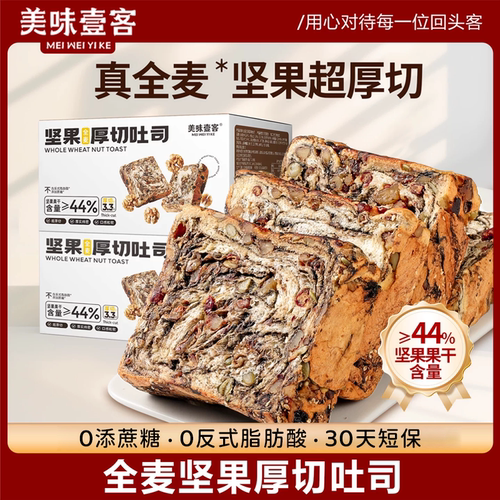 真全麦厚切吐司，一口下去都是料