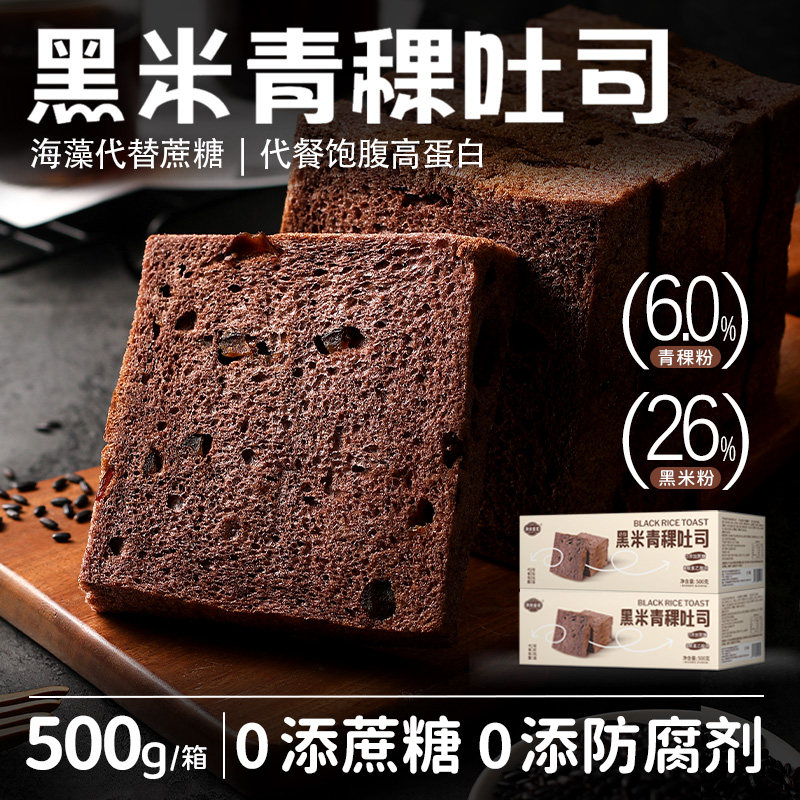 美味壹客黑米青稞吐司无蔗糖坚果面包轻食代餐杂粮早餐健康零食