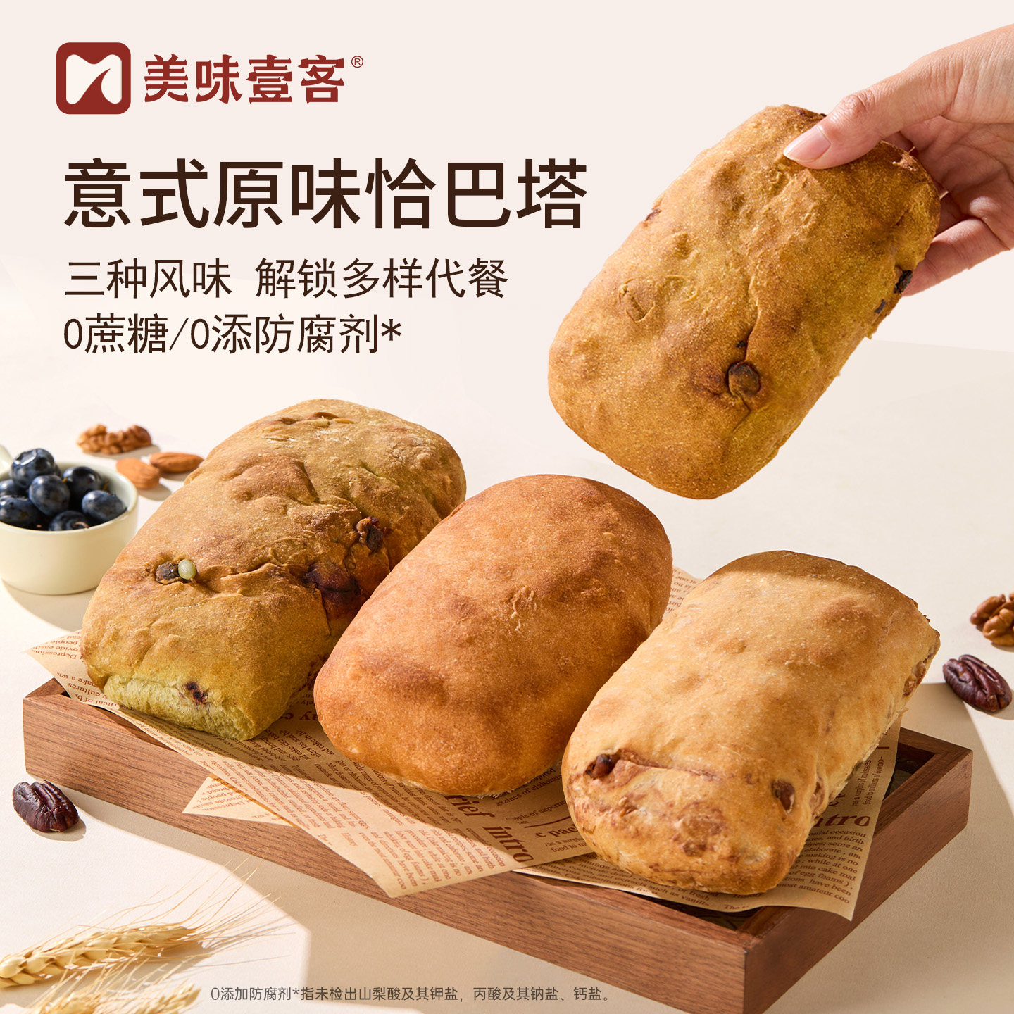 美味壹客恰巴塔面包健康饱腹代餐