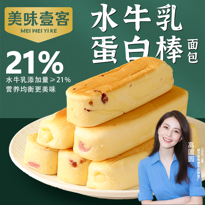 美味壹客水牛乳蛋白棒面包手撕