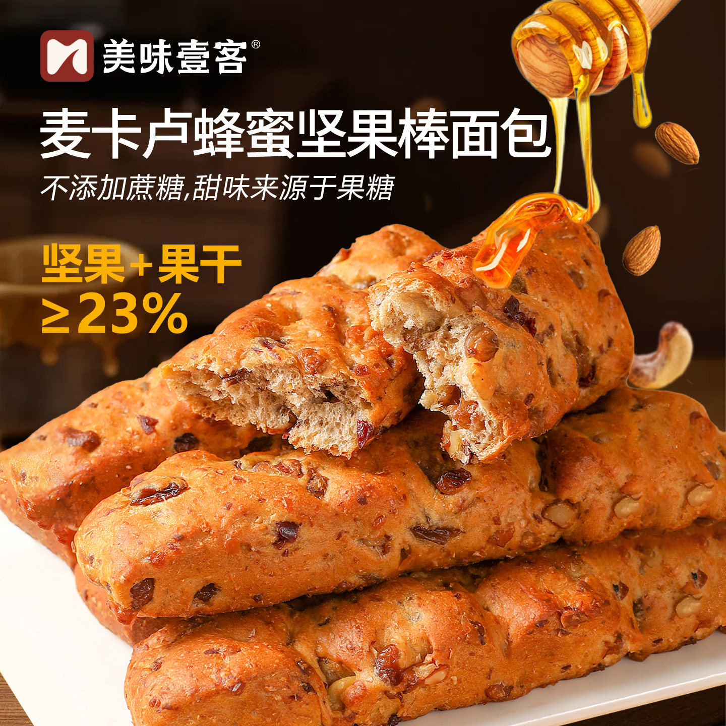 全麦蜂蜜坚果棒面包代早餐法式办公室休闲零食品小吃饱腹特色美食,零食/坚果/特产,传统西式糕点,淘宝优惠券,粉丝福利购,淘宝优惠卷