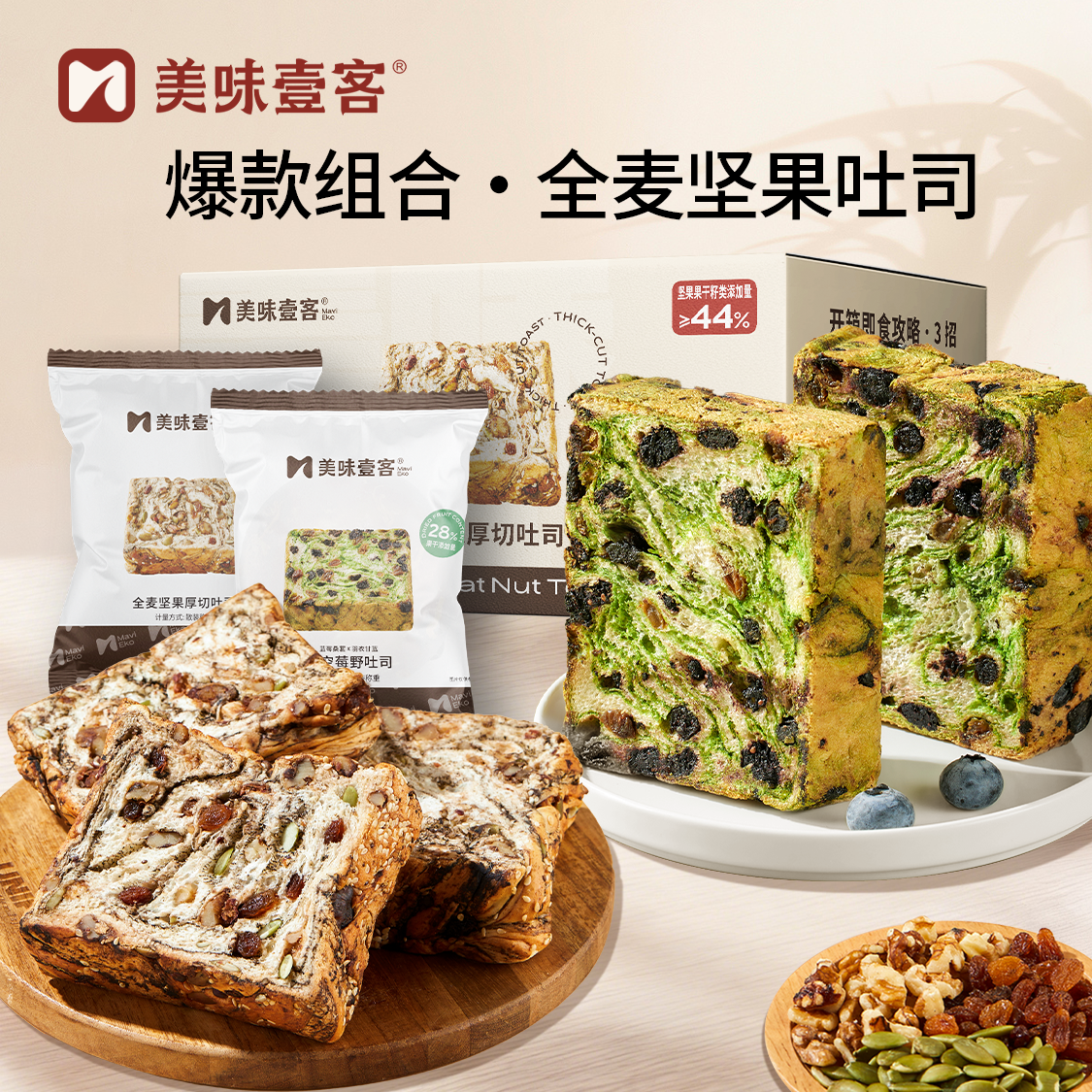 【直播间推荐】美味壹客星空莓野全麦坚果厚切吐司面包健康代餐