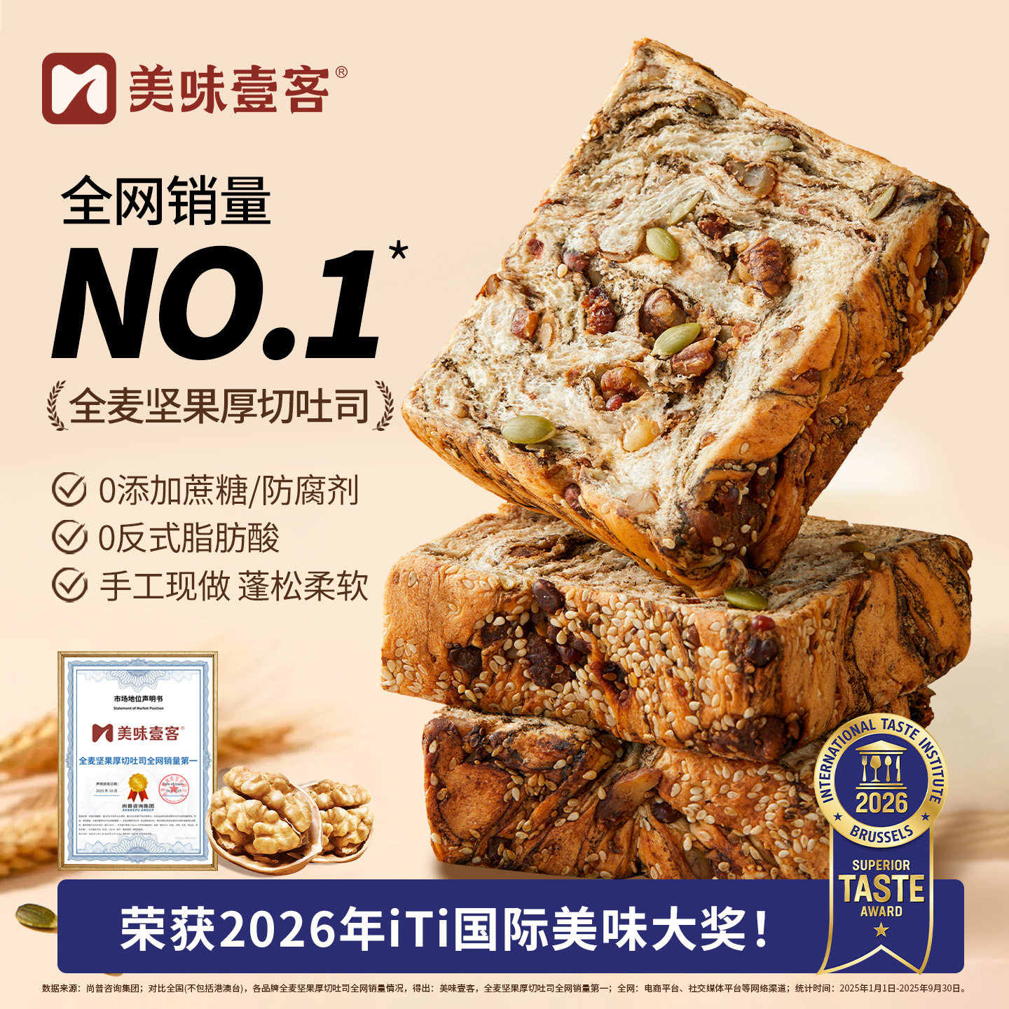 美味壹客全麦面包坚果厚切吐司营养饱腹健康代餐零食速食早餐整箱