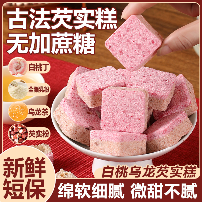 美味壹客白桃乌龙芡实糕日期新鲜