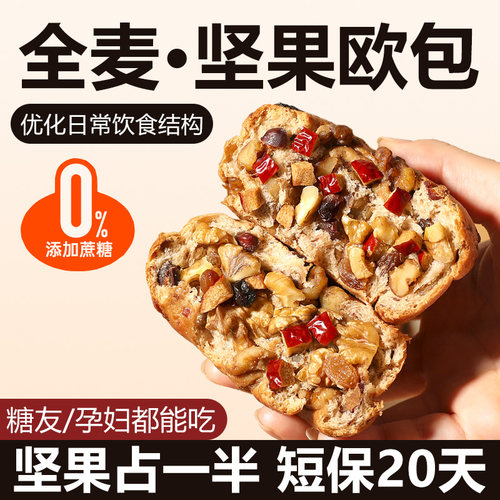 美味壹客全麦欧包轻负担早餐