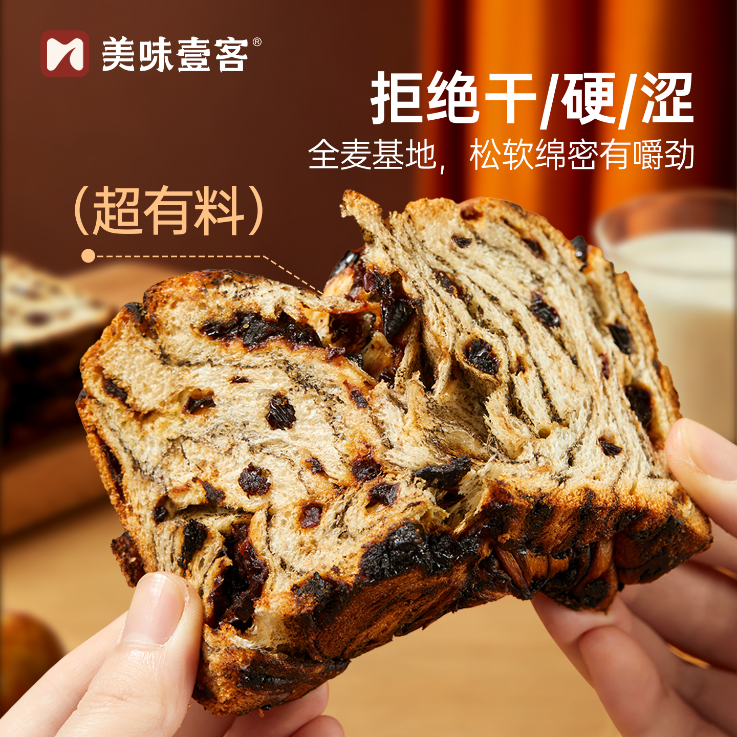 美味壹客西梅全麦厚切吐司面包零蔗糖营养代餐早餐独立包装整箱